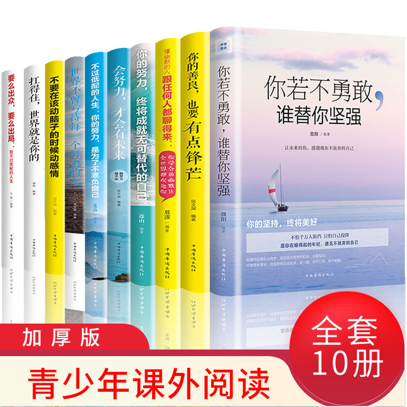 你若不勇敢谁替你坚强懂幽默的人跟任何人都聊得来青春励志书