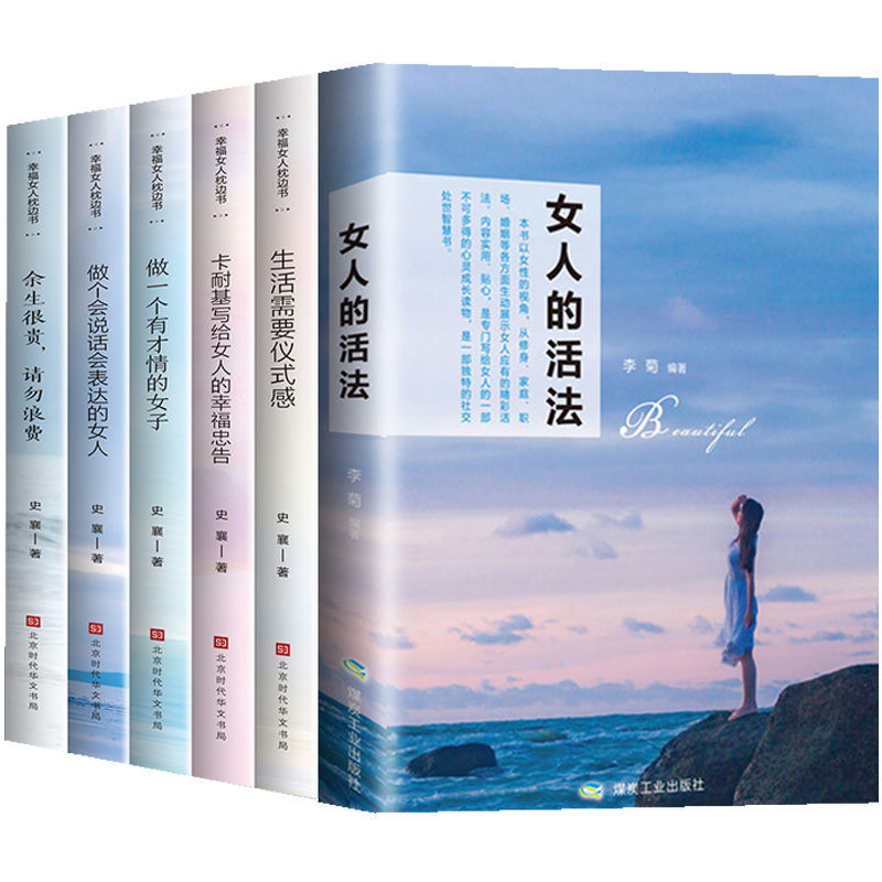 女人的活法卡耐基写给女人的幸福忠告治愈系书人生哲理书女性书籍