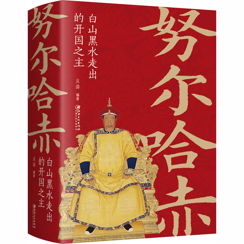 康熙(雄才大略的博学皇帝)清朝十二帝历史人物传记帝王图历史书籍