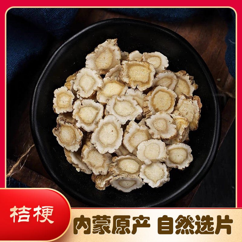 桔梗天然晾晒无添加净重250克散装 精选 无硫滋补泡水煮水煲汤