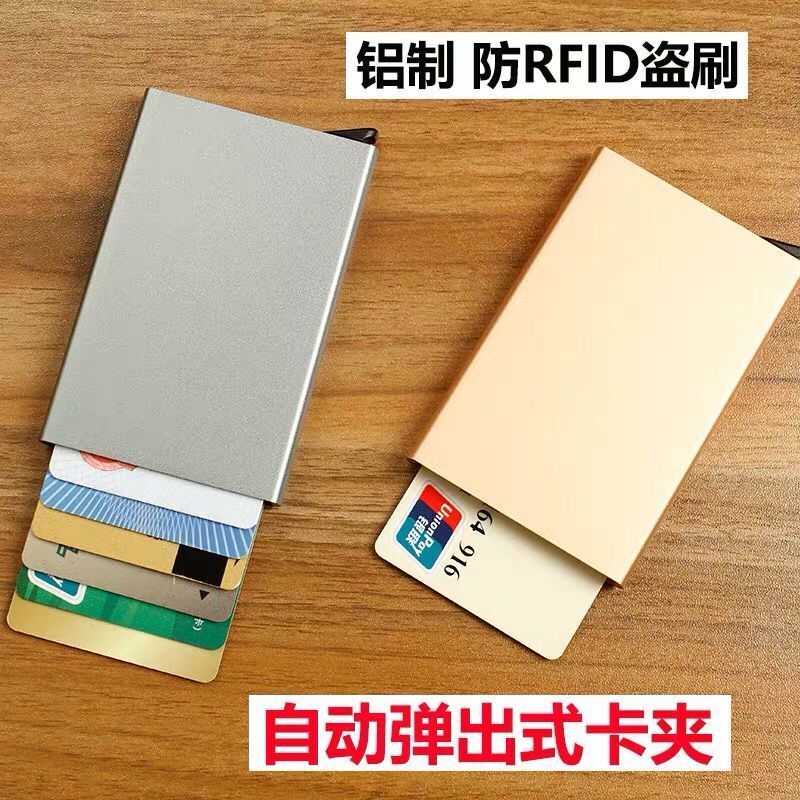 抖音金属自动弹出式卡包超薄防消磁盗刷卡夹男女银行身份证件卡套