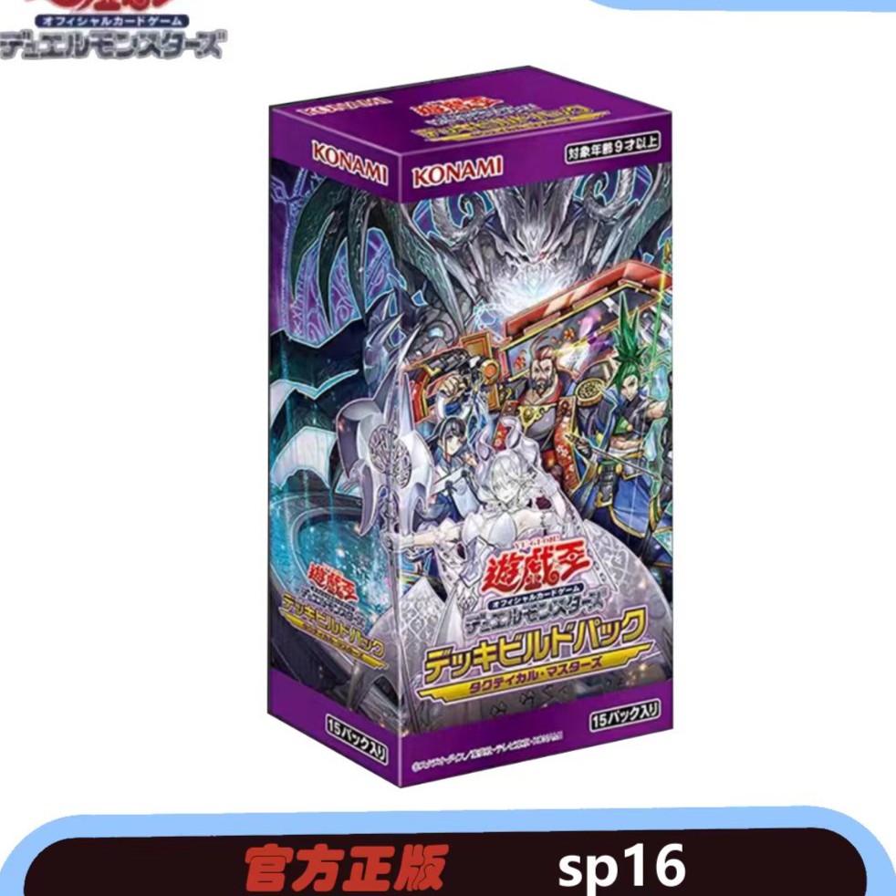 [游戏王】白守 SP16列补充包  盲盒 【直播待拆不退换】