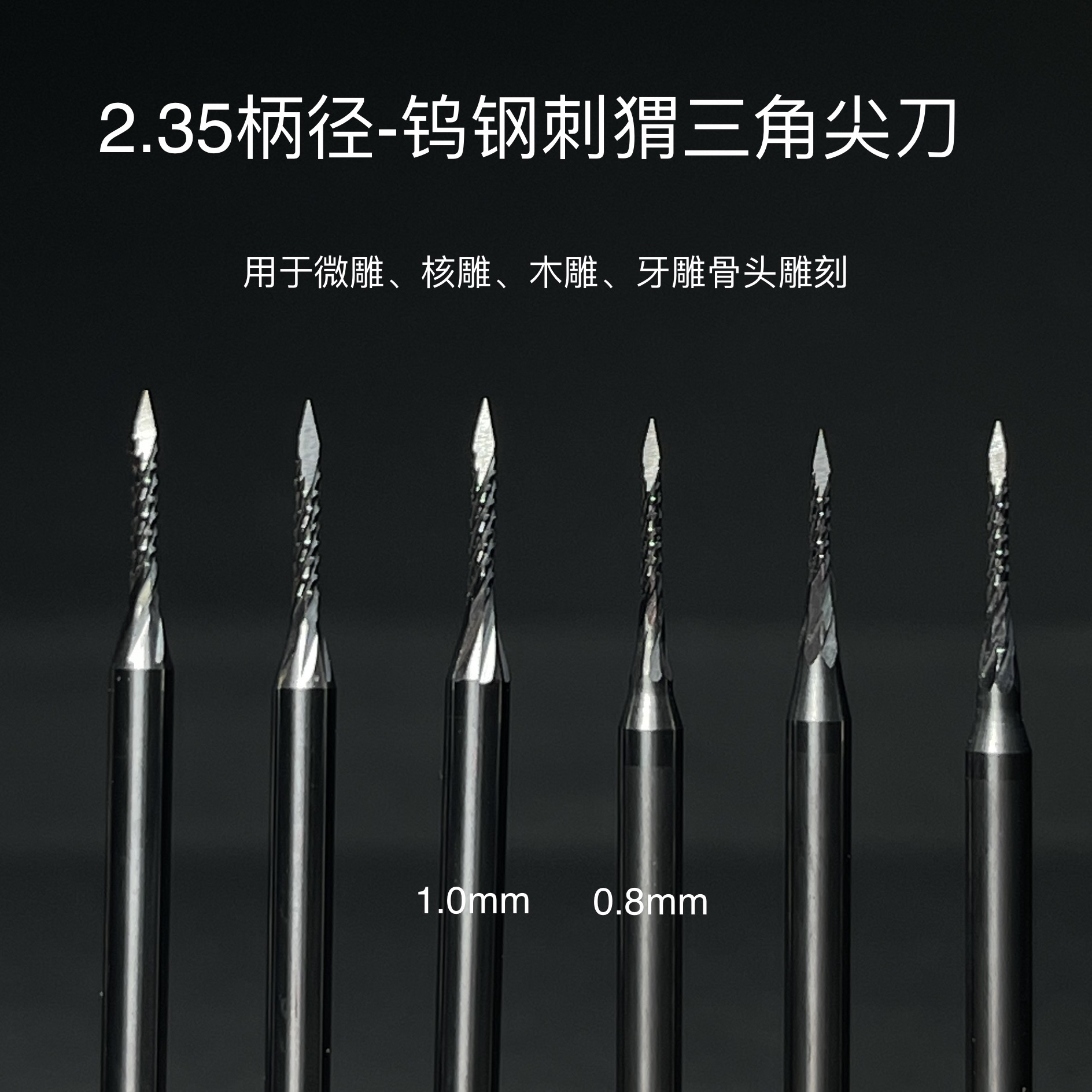 2.35柄径钨钢刺猬刀雕刻刀头核雕木雕蜜蜡雕刻等