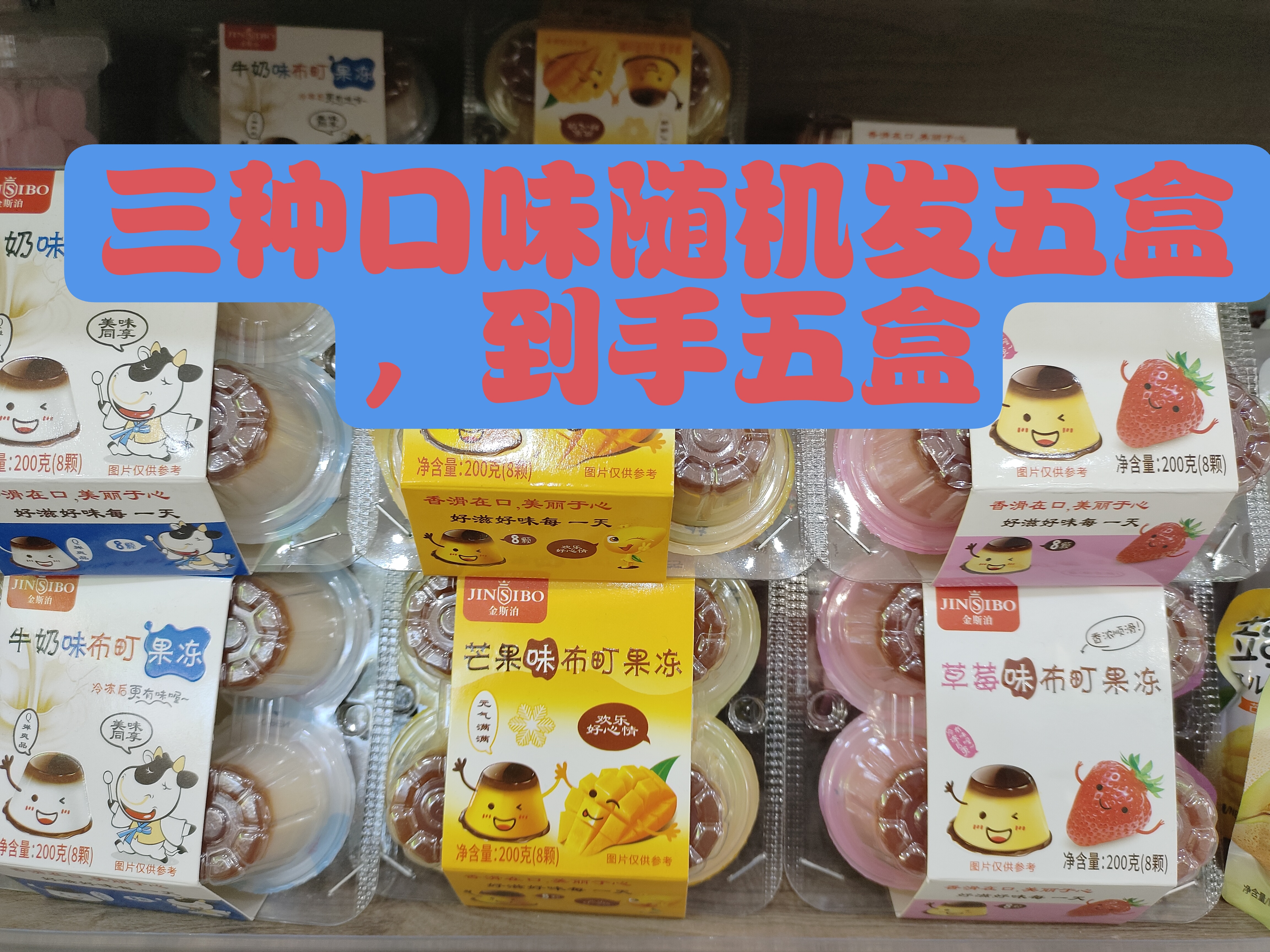 金斯泊牛奶布丁草莓果冻八颗香滑可口，牛奶布町冷冻后口感更好