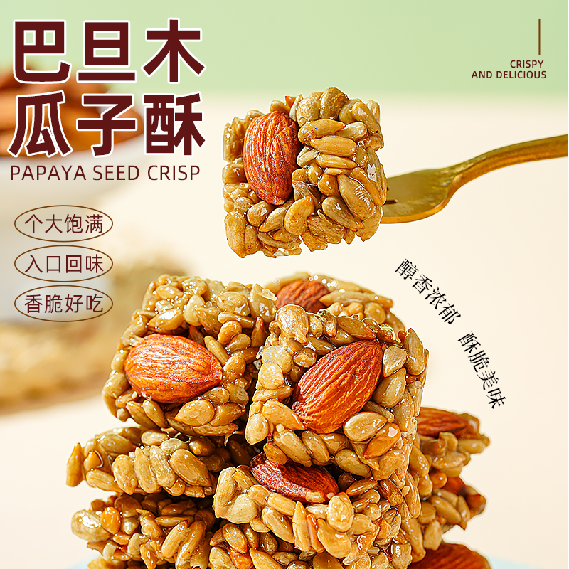 真好意巴旦木瓜子酥40包独立包装混合坚果炒货过年零食解馋包邮