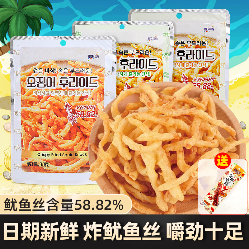 维艾福缔油炸鱿鱼丝小包装原味芥末零食脆条酥炸鱿鱼下酒小菜解馋