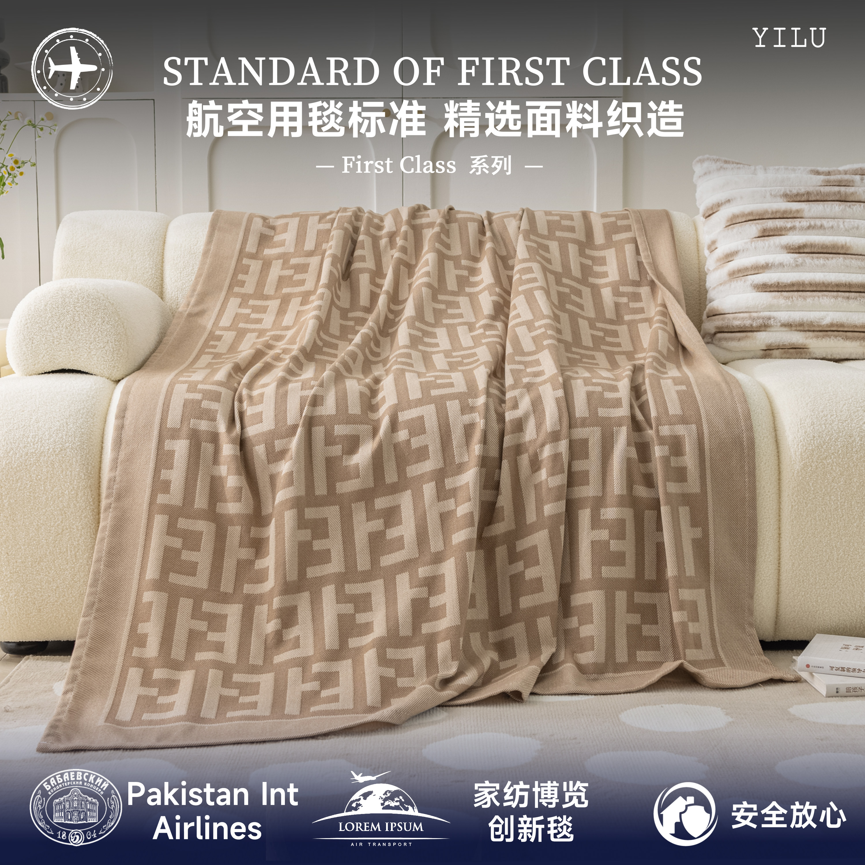 亿鹭First Class头等舱系列抗磨毛航空毯-波士顿榛果色F航空毯