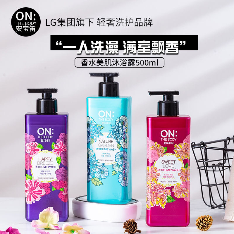 Lg安宝笛甜蜜之恋香水沐浴露滋养肌肤香气迷人香气持久留香500克