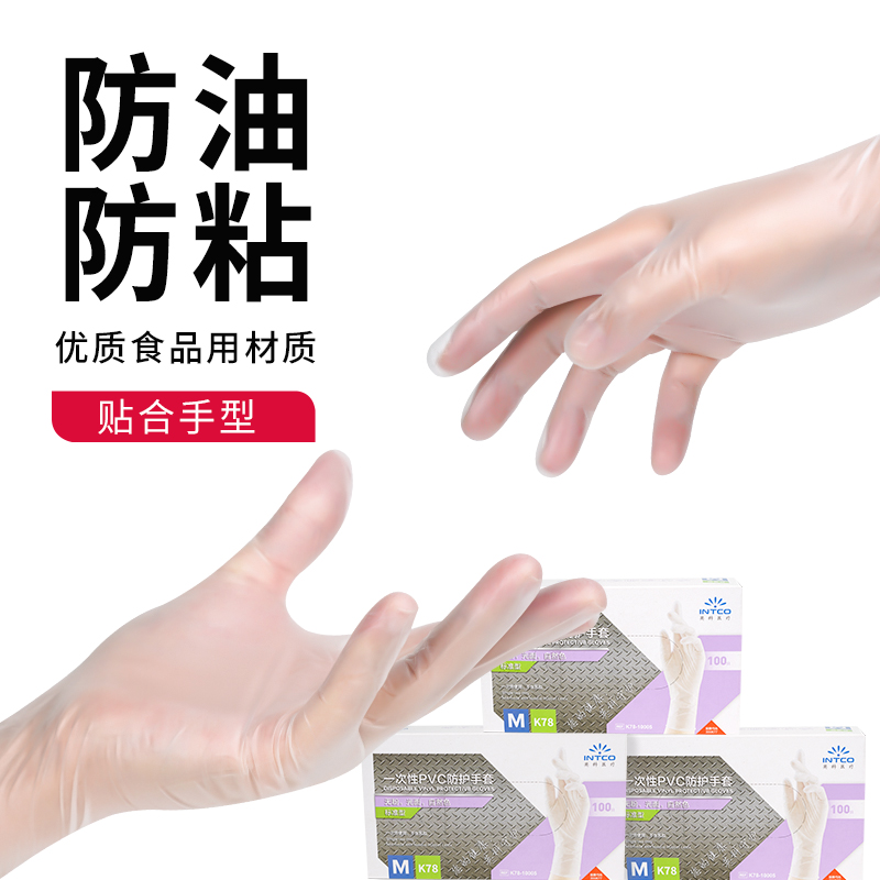 英科一次性手套食品级家务清洁防水防油家用烘焙不粘耐用PVC手套