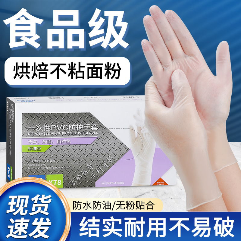 英科一次性手套食品级餐饮烘培家务清洁洗碗防水防油透明PVC手套
