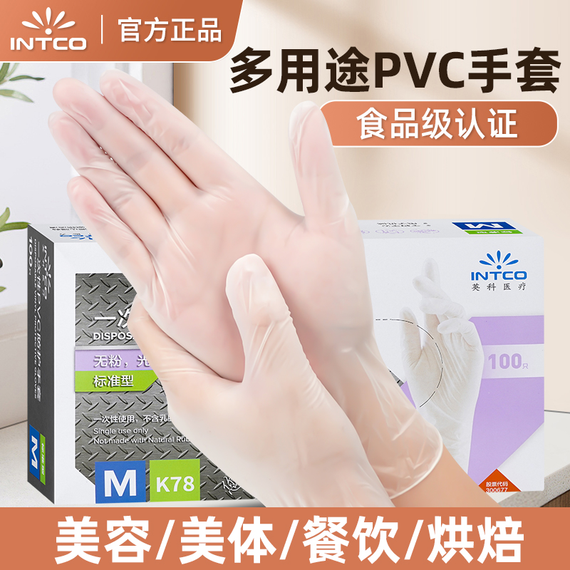 英科美容专用一次性手套洗头推背足疗按摩多用途防水防油PVC手套