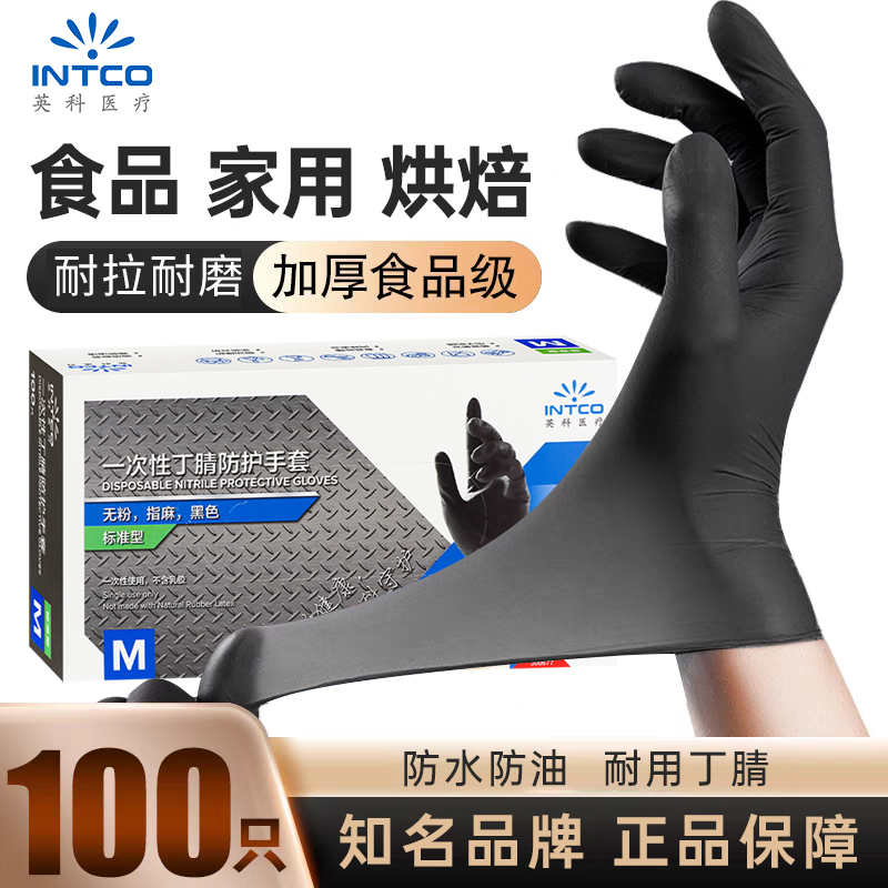 一次性手套食品级耐用加厚丁晴家务清洁防油防水橡胶丁腈手套洗碗