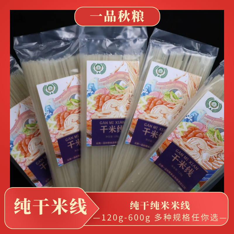 云南正宗干米线米粉厂家直营方便速食商用批发过桥干米线正宗特产