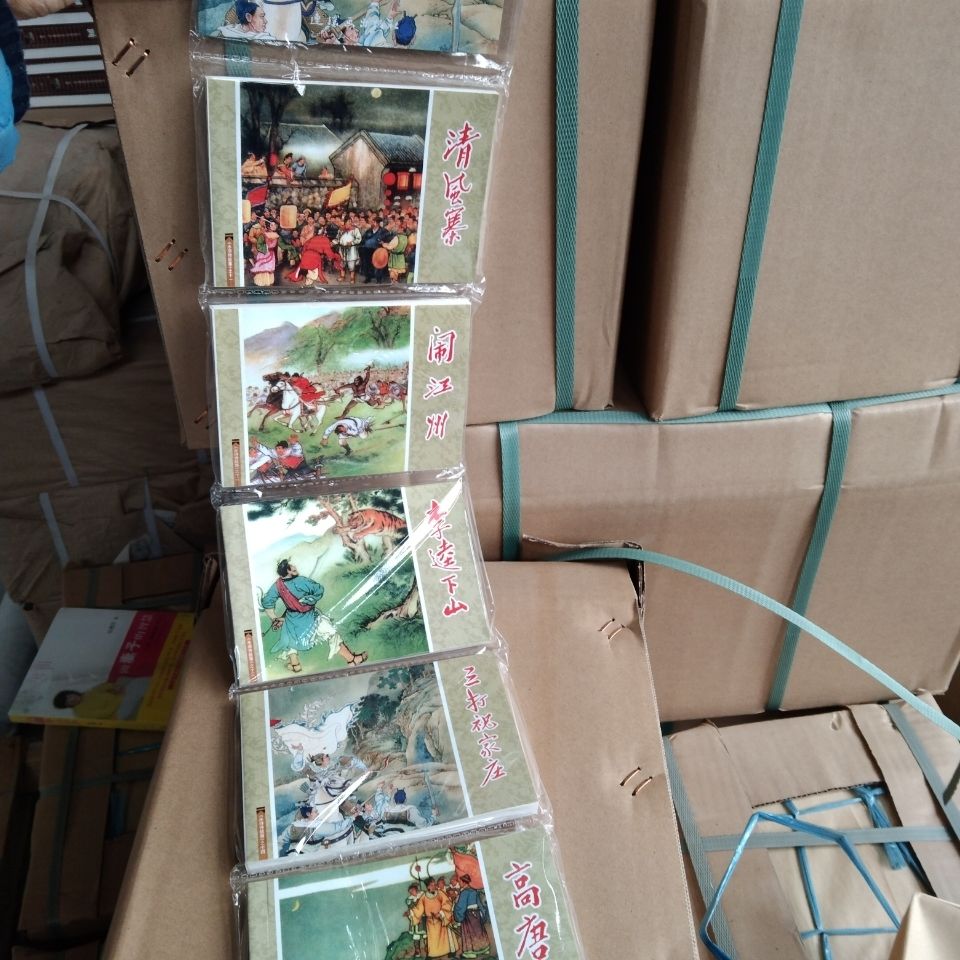 水浒传故事(3共5册) 小人书连环画小儿设计全集