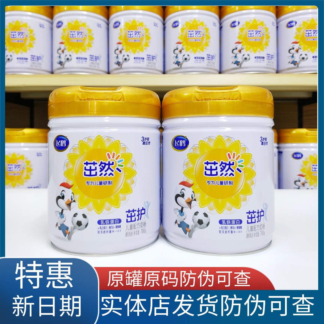 茁然茁护儿童乳粉700g罐装原罐源码实体发货生牛乳乳铁蛋白