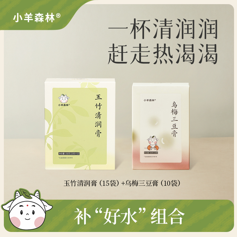 小羊森林玉竹清润膏+乌梅三豆膏 补“好水”组合 一杯清润 