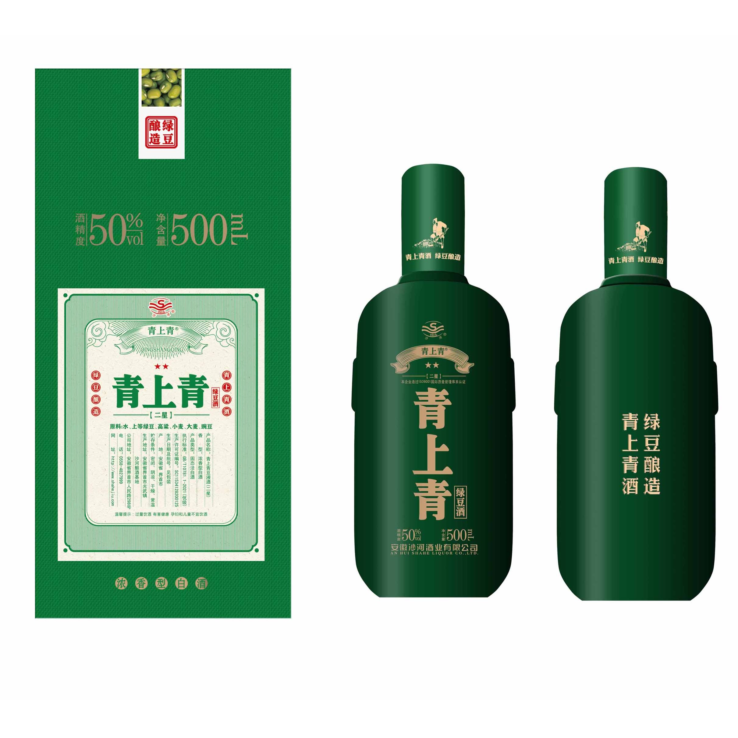 青上青二星绿豆液酒50度 浓香型礼盒装婚宴50度500Ml