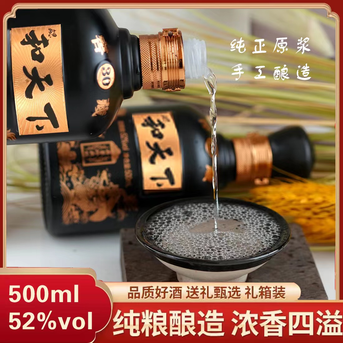 东魏和天下酒品鉴口粮酒浓香型正宗纯粮食酒官方正宗1瓶52度500ml