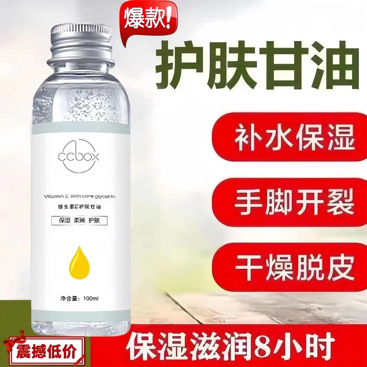 身体乳维生素e乳甘油补水家用学生保湿润肤防裂柔嫩防干补水家用