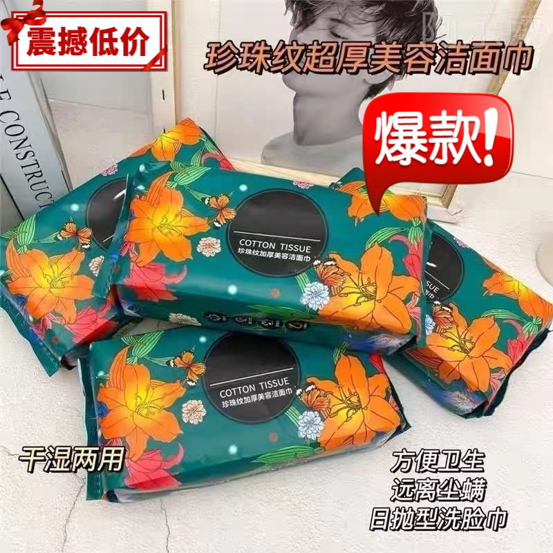 洗脸巾纯棉一次性棉柔巾加厚美容抽取式洁面巾擦脸卸妆洗面巾吸水