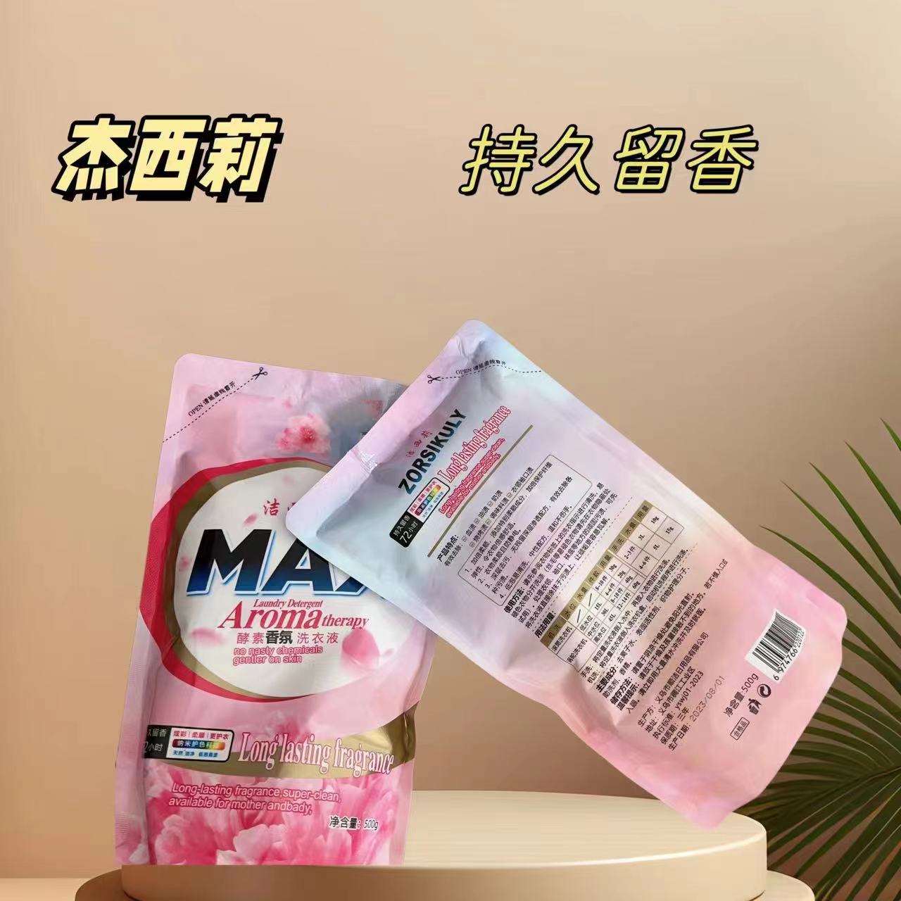 酵素洗衣液洗内衣家用洗衣液衣去污 浓缩去渍袋装洗衣液护理持久