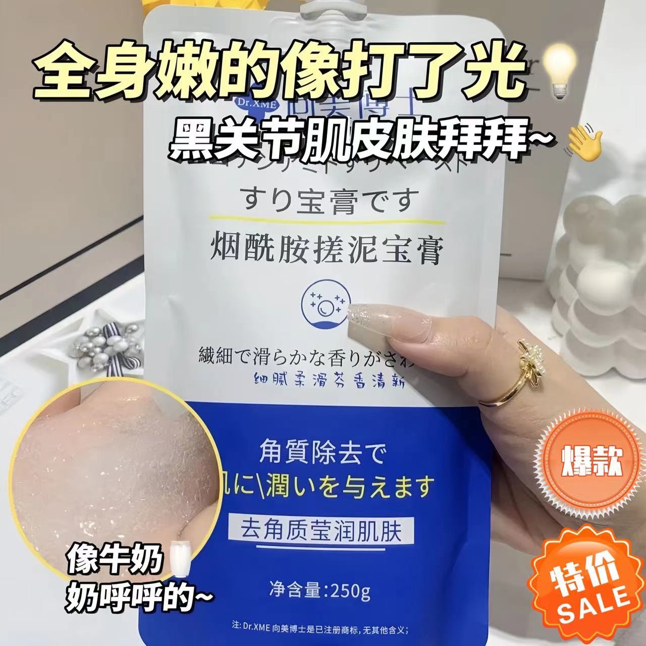 向美博士搓泥宝膏去角质清新敏感嫩白光滑温和肤净芬香补水控油