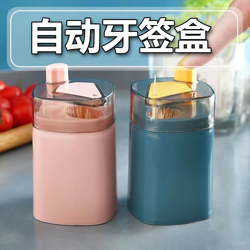牙签盒自动弹出牙签筒饭店自动按压式牙签罐家用简约餐厅网红创意