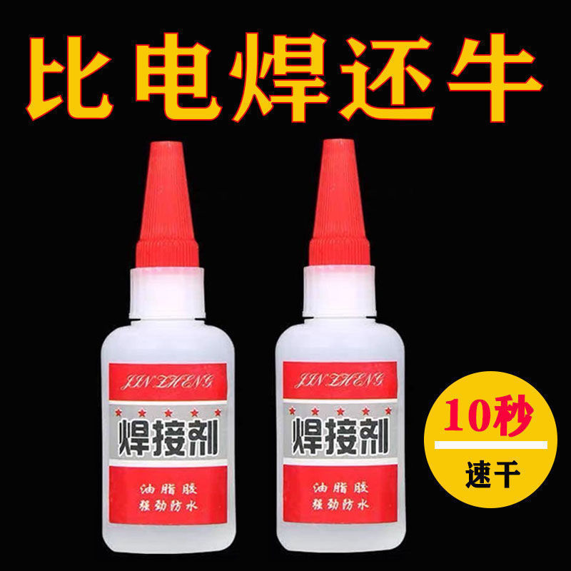 比电焊强力胶水万能补鞋补胎粘铁金属木材陶瓷水管塑料防水焊接剂