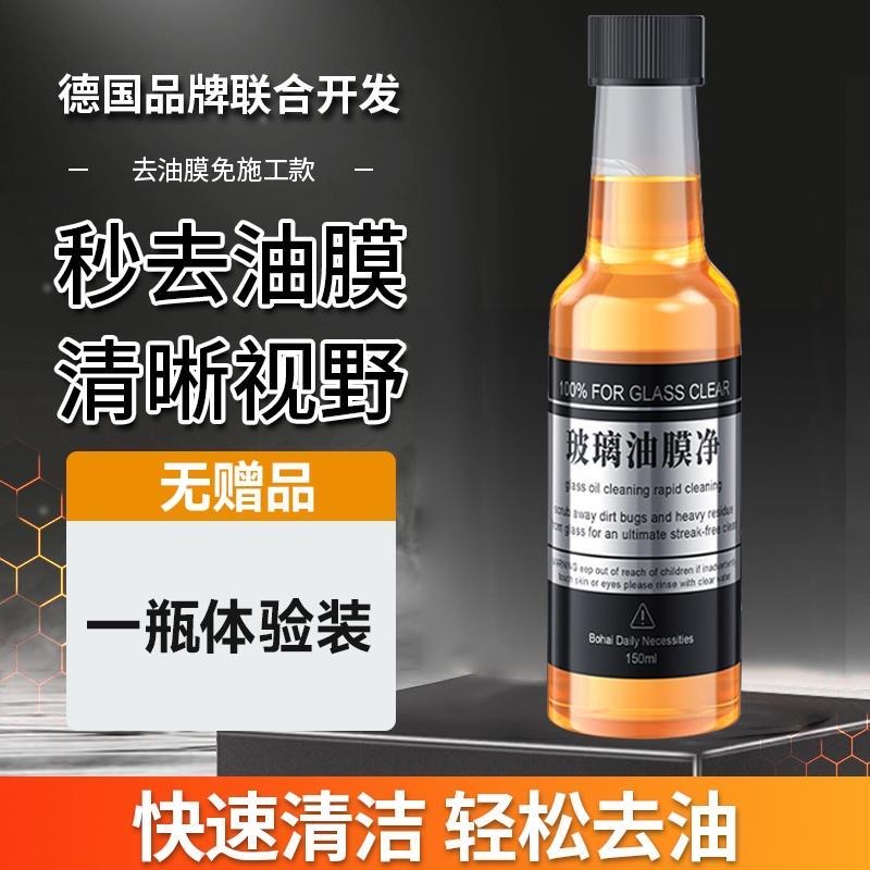 汽车玻璃油膜去除剂前后挡风清洁清洗剂油膜剂汽车用品强力去污净