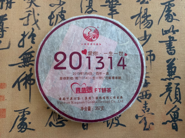 下关沱茶 2013年 真情号圆茶铁饼（微茶油版）普洱生茶 357克