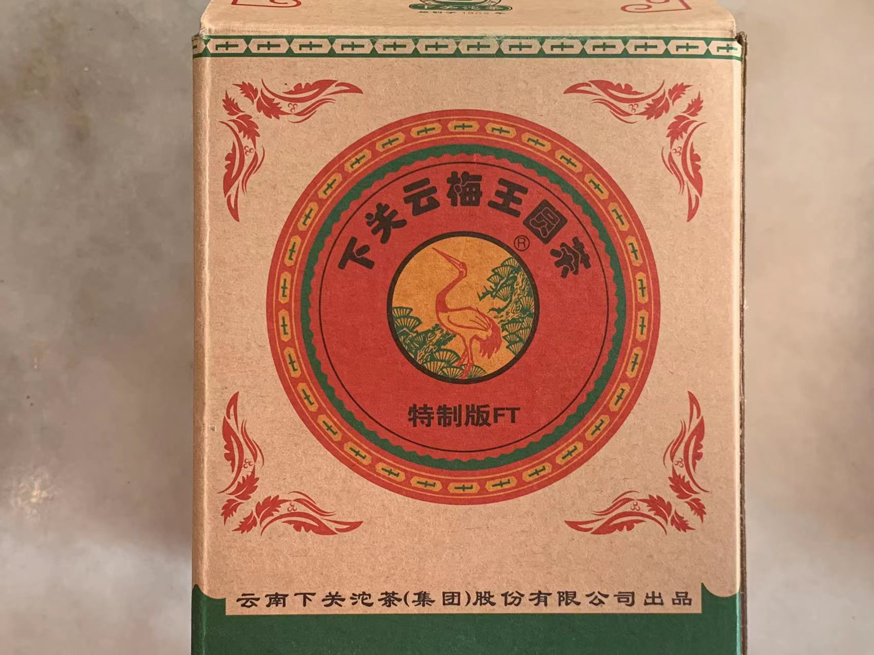 2012下关云梅王圆茶·125克／片·生茶