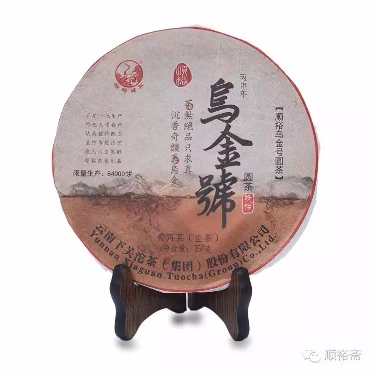 下关沱茶 2016年 顺裕乌金号铁饼 普洱生茶 357克/片
