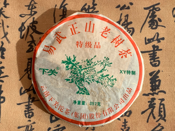 08下关易武正山老树茶（泡饼）