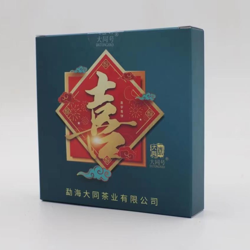 22大同号【喜字青饼】普洱饼茶 