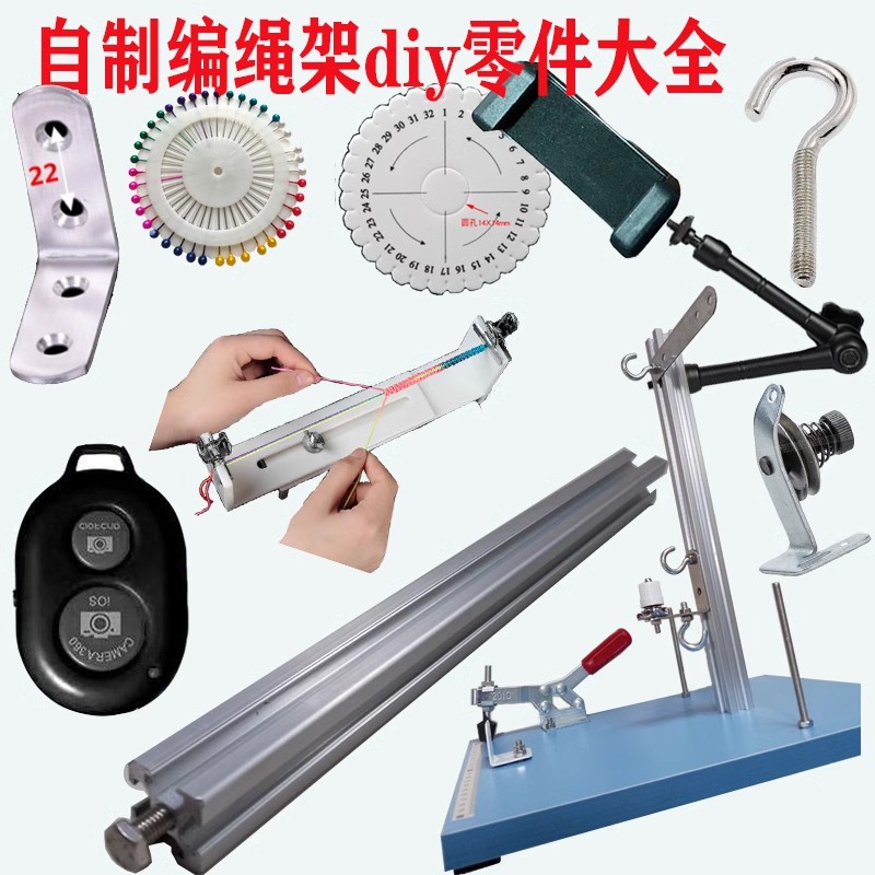 手工编织架编绳工具手绳编织固定架子工作台diy配件线圈杆流苏杆