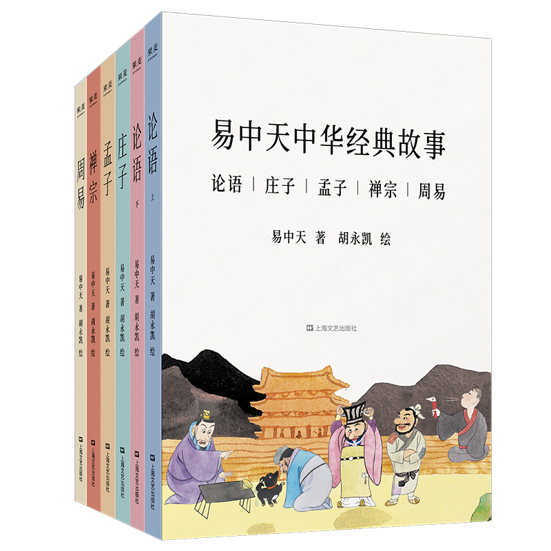【微瑕不退换】易中天中华经典故事（2019）上海文艺出版社