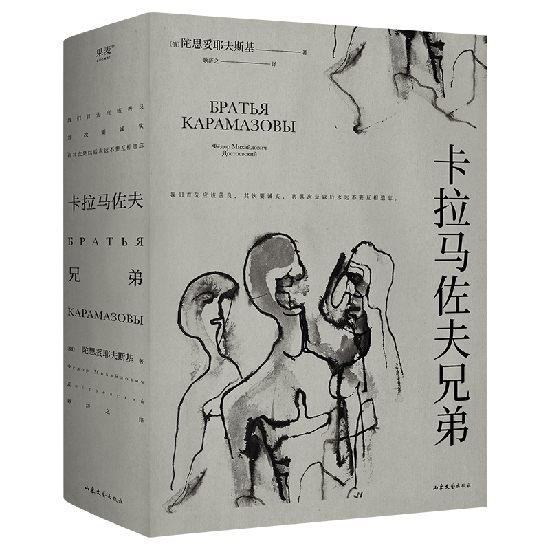 【微瑕！慎拍！】卡拉马佐夫兄弟 陀思妥耶夫斯基 长篇小说