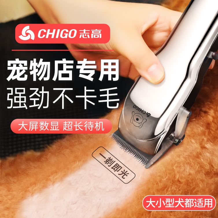 志高宠物剃毛器猫咪狗毛电推剪充电电动推子宠物店专用大功率神器