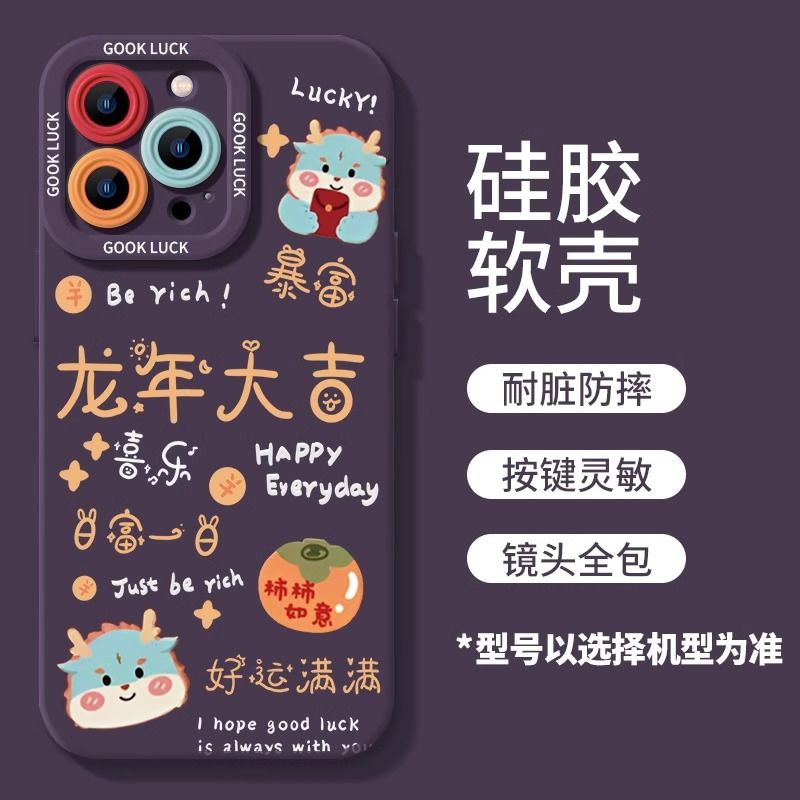 龙年大吉苹果15手机壳iphone14promax高级13硅胶12/11/8全包XS/XR