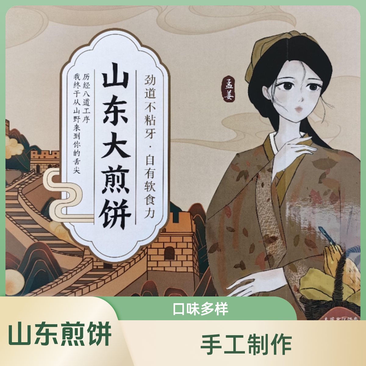 【礼盒混装】山东煎饼手工西河面包杂粮煎饼50g/20袋膳食