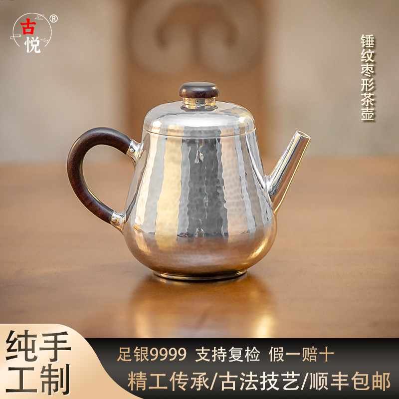【古悦】名家寸金文 手工作 锤纹枣形茶壶泡茶壶 茶具 约200cc 足银