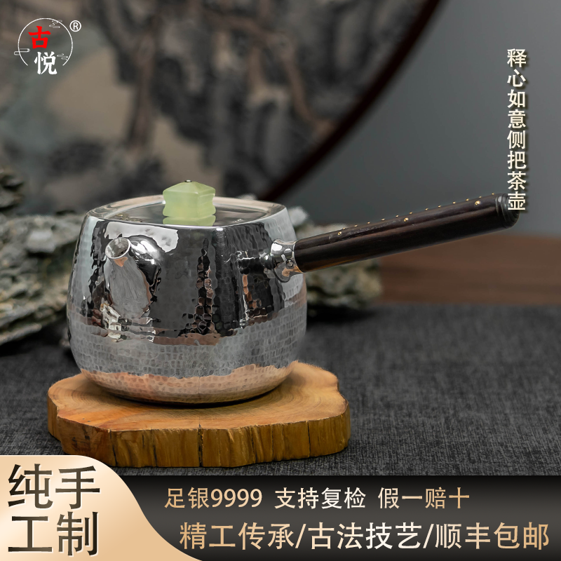 【古悦】名家杨兴录全手工释心如意侧把泡茶壶中式创意茶具约260cc