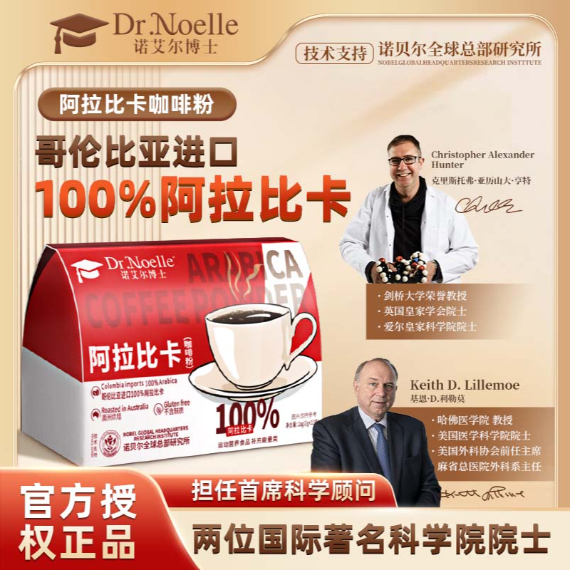 【春节不打烊】诺艾尔博士阿拉比卡咖啡粉0脂无蔗糖型试吃1盒K1-1高