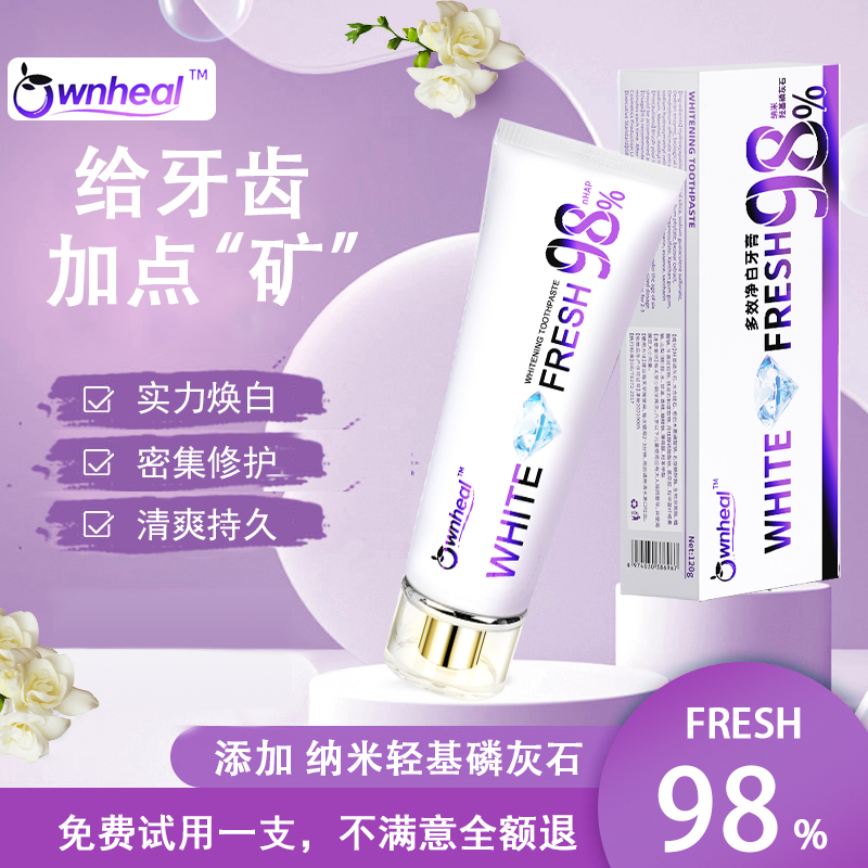 【全球品牌】22项专利OWNHEAL净白牙膏A1清新美白变白护理口腔