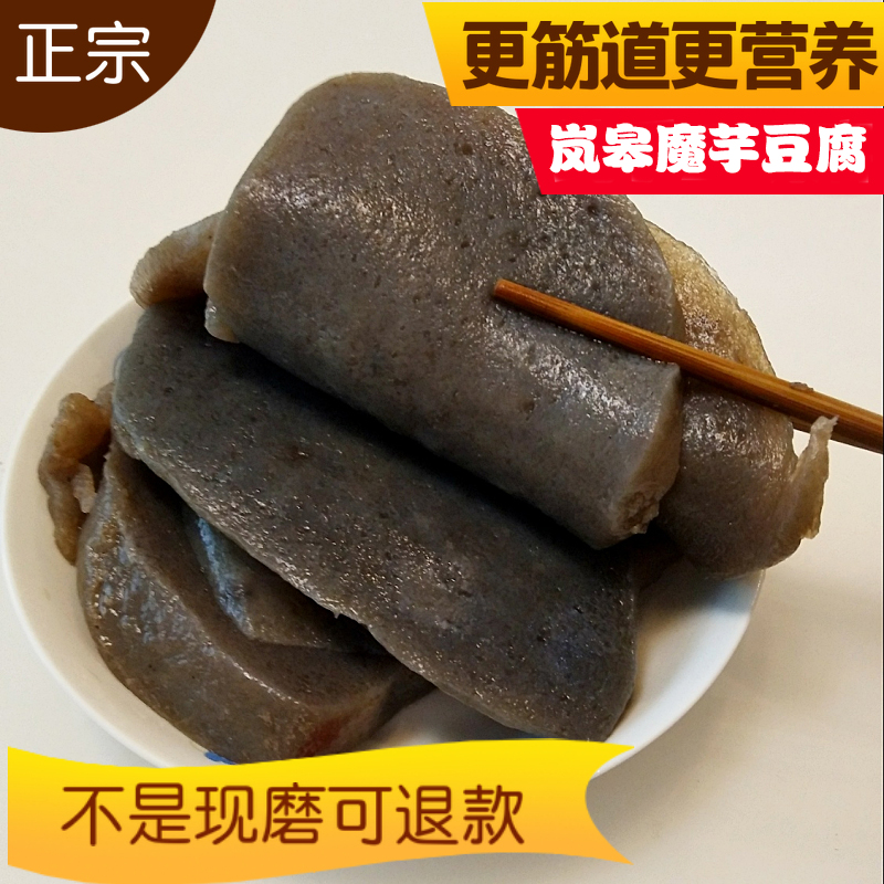岚皋农家种植去皮新鲜魔芋豆腐美味好吃灰菜现做现发货散装称重