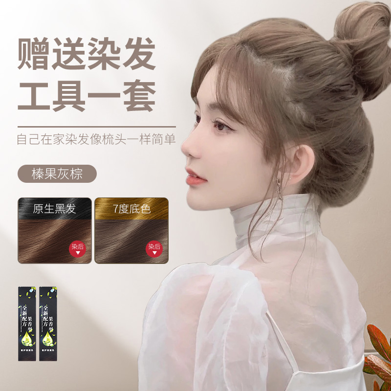 植物染发剂自己在家染发 榛果灰棕显白潮流 家用染膏流行发色2024