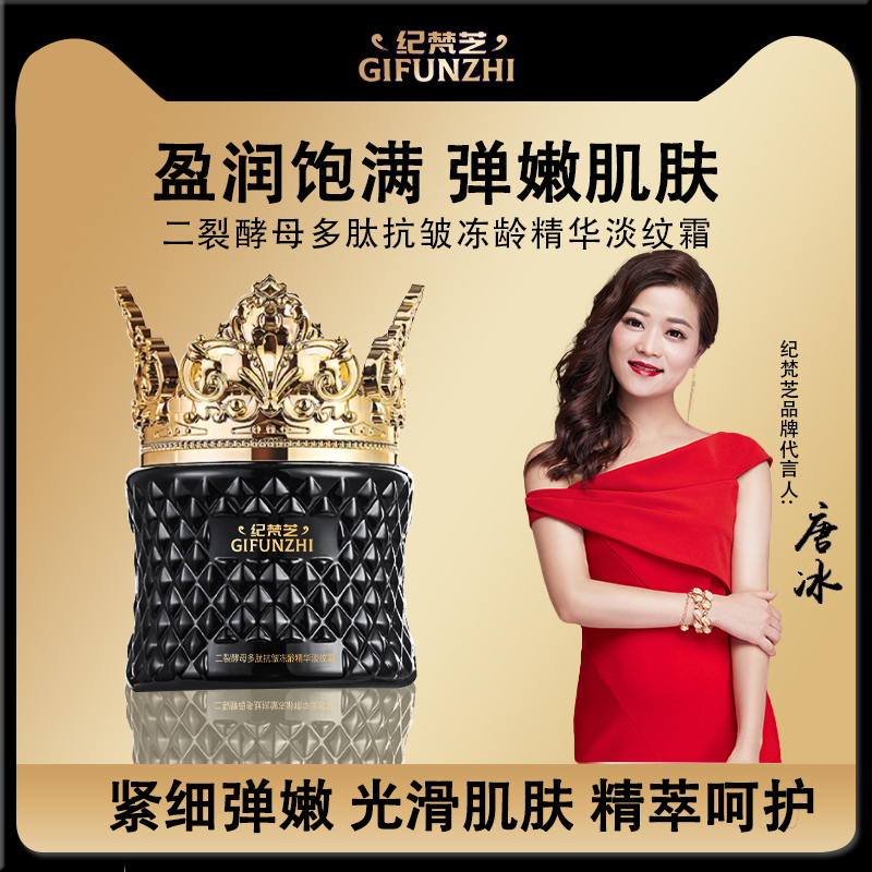 【冰冰专属】二裂酵母多肽抗皱紧致精华面霜