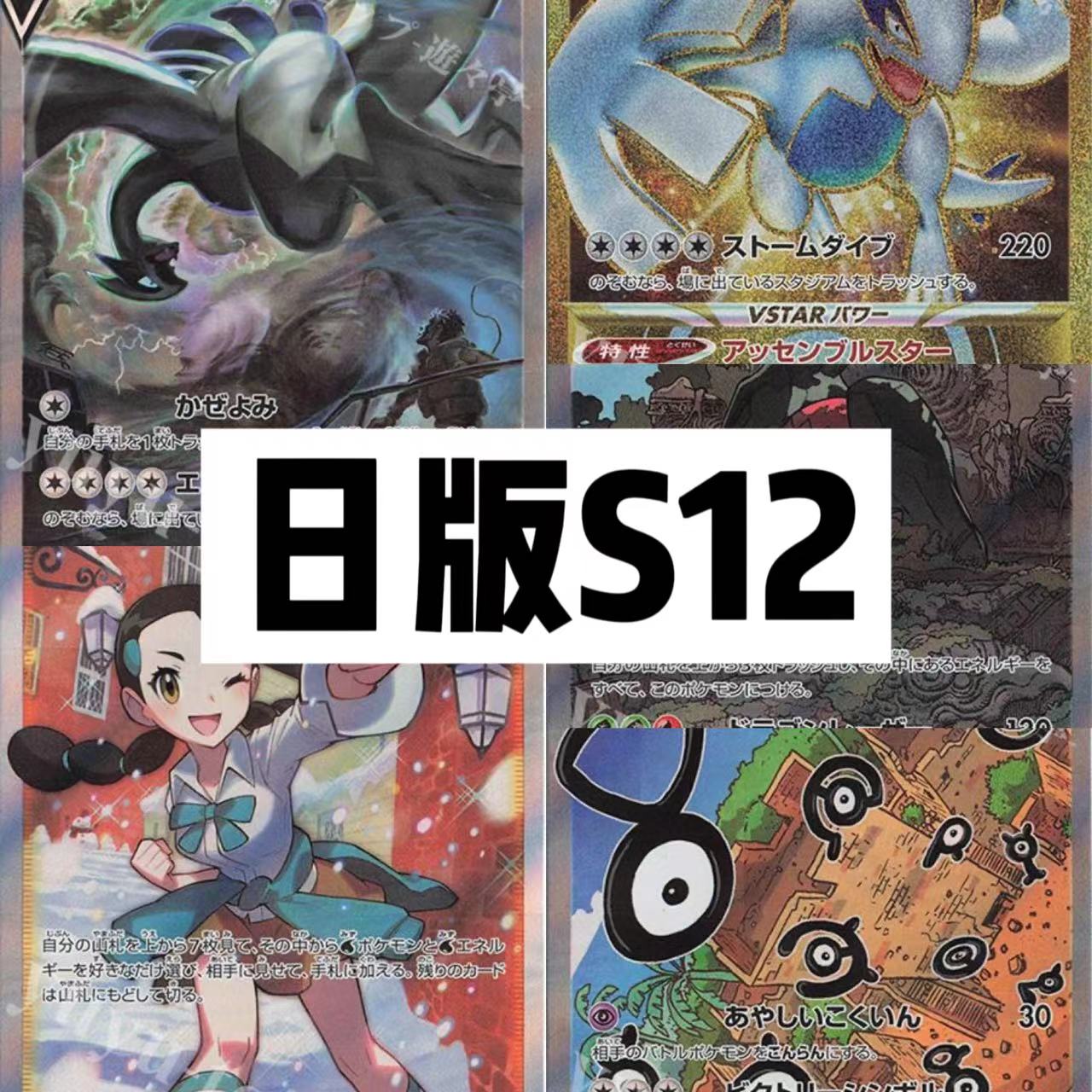 【七夜代拆】日版卡片S12  实体卡盒