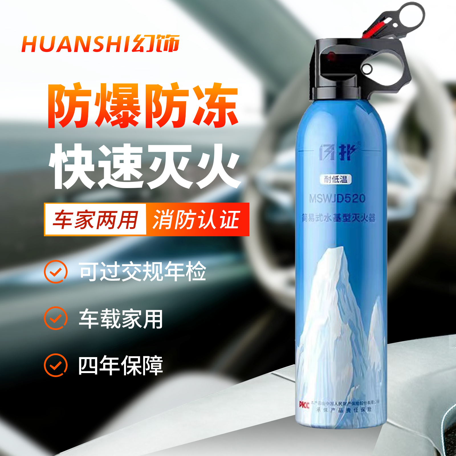 车载家用耐低温水基灭火器车用防冻汽车灭火器家用便携简易灭火器