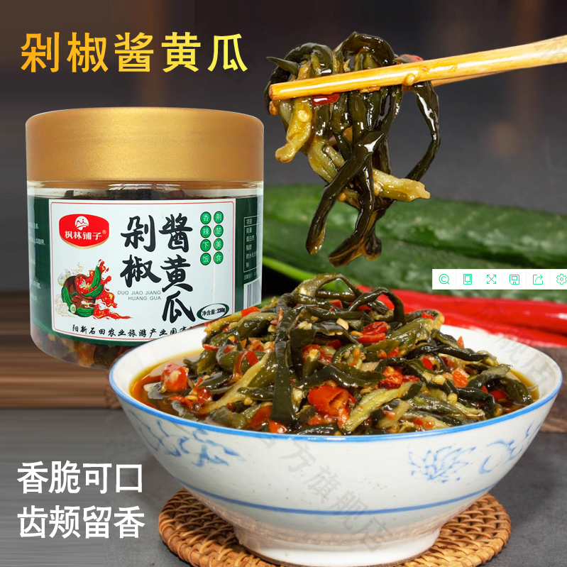 【剁椒酱黄瓜】开胃下饭拌饭拌面即食农家风味地方特产230g瓶装